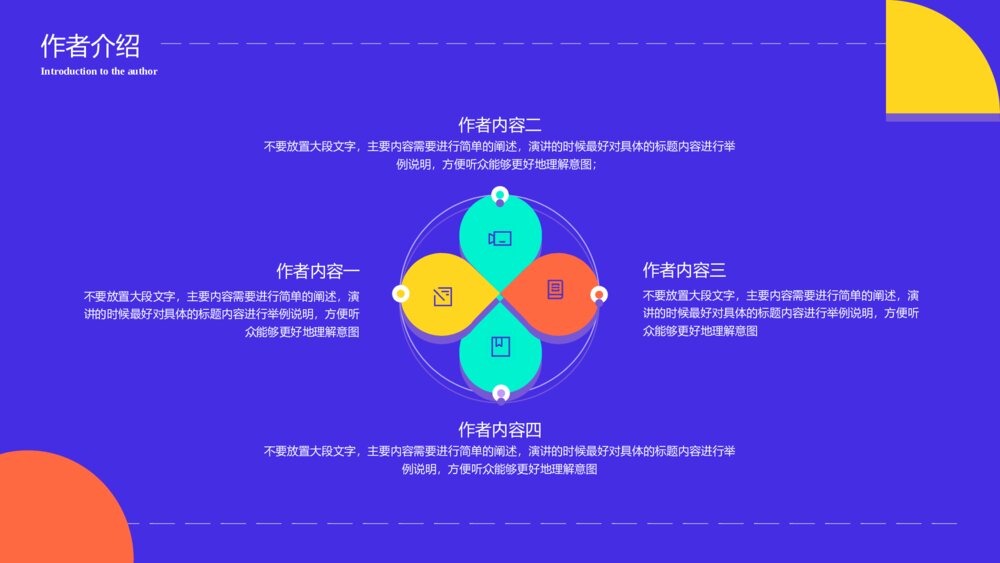 多彩卡通风读书星ppt模板8