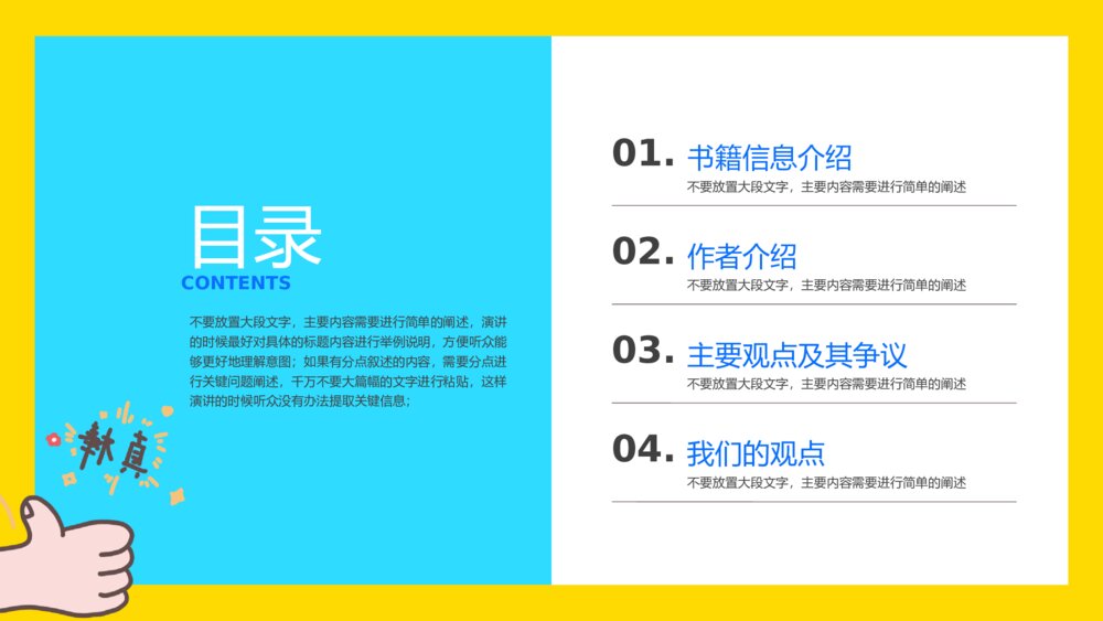 可爱卡通风读书的小朋友ppt模板2