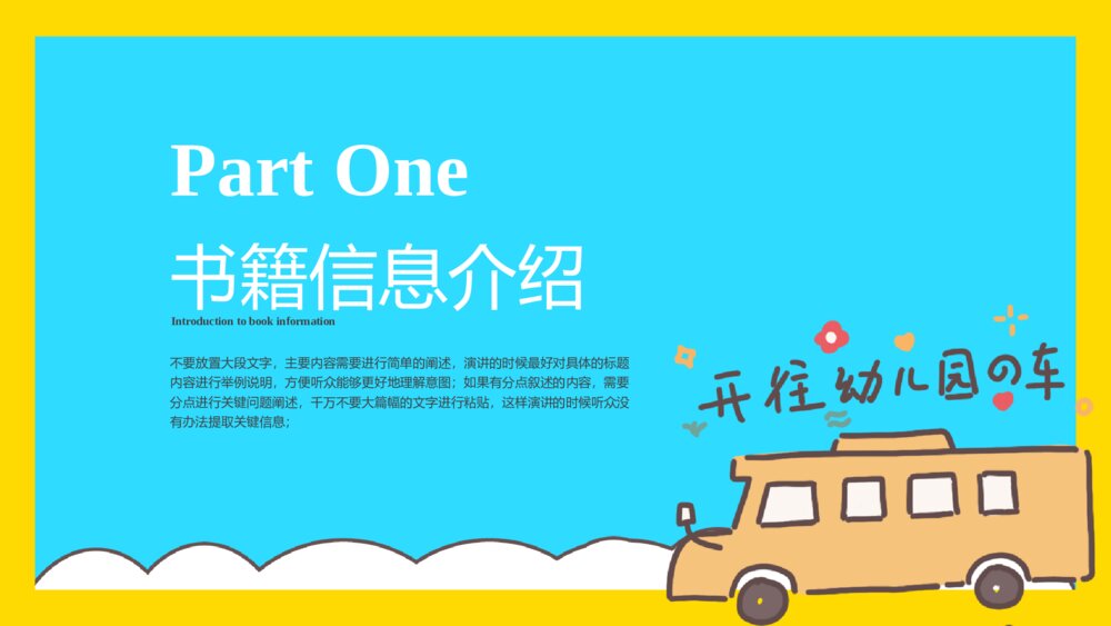 可爱卡通风读书的小朋友ppt模板3