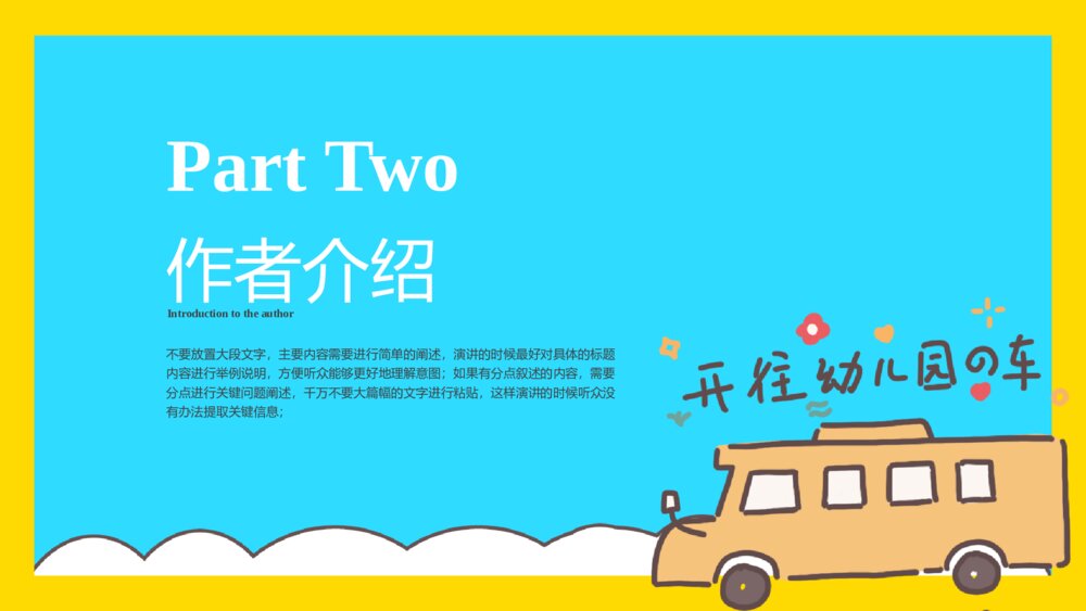 可爱卡通风读书的小朋友ppt模板6