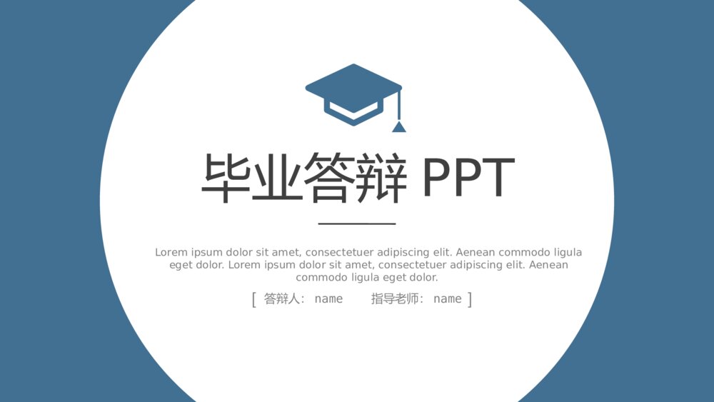简约风毕业答辩PPT模板1