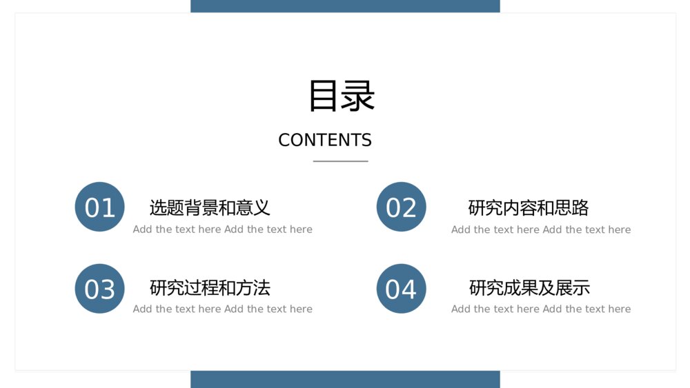 简约风毕业答辩PPT模板2