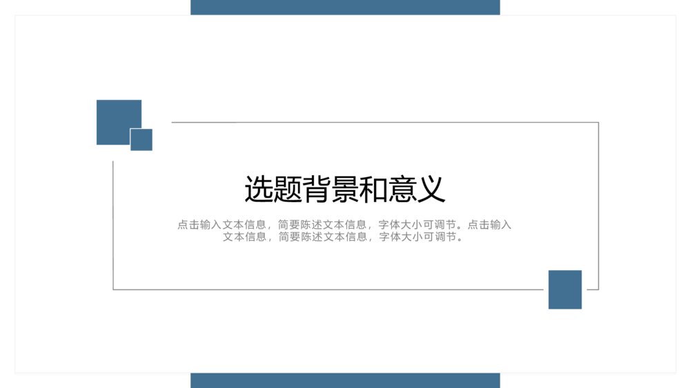 简约风毕业答辩PPT模板3
