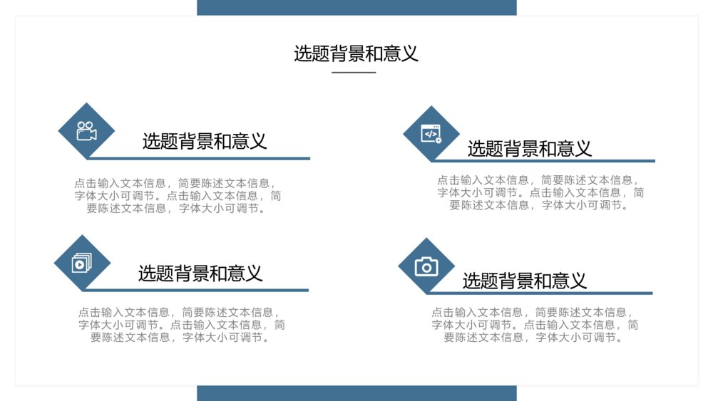 简约风毕业答辩PPT模板5