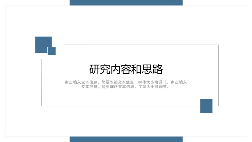 简约风毕业答辩PPT模板6