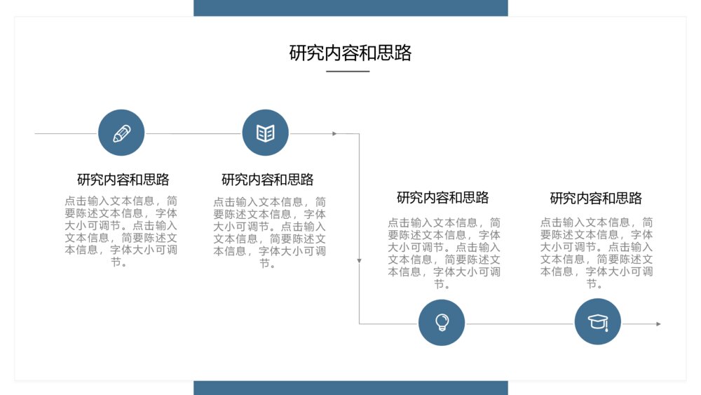 简约风毕业答辩PPT模板8