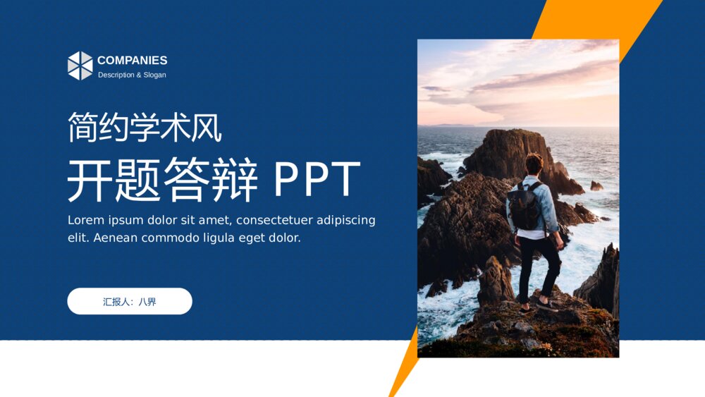 简约学术风开题答辩论文PPT模板1