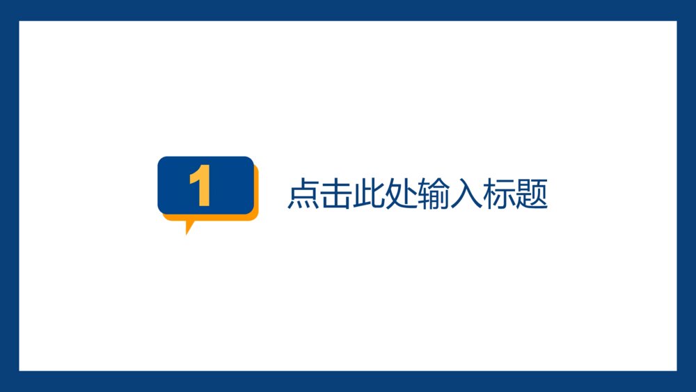 简约学术风开题答辩论文PPT模板3