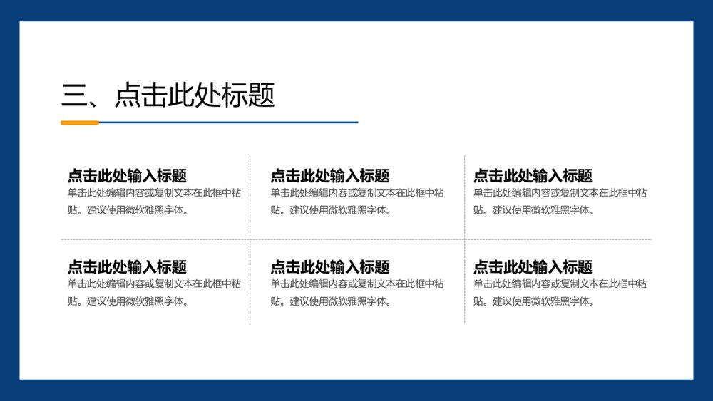 简约学术风开题答辩论文PPT模板6