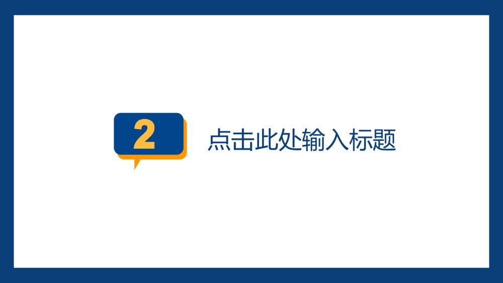 简约学术风开题答辩论文PPT模板8