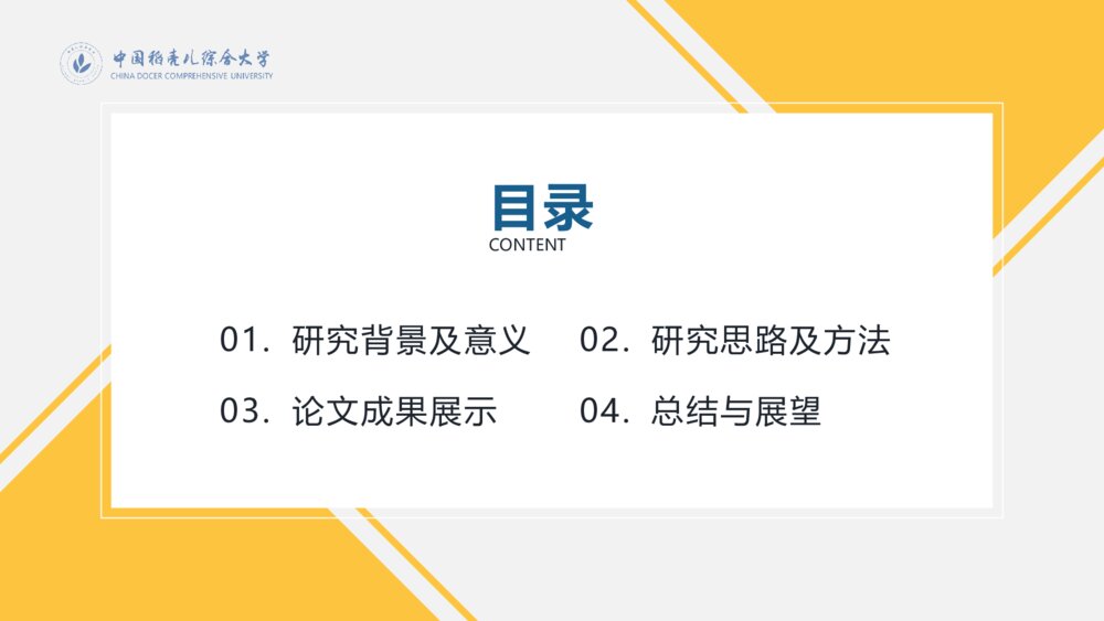 黄蓝简约沉稳学术风开题报告毕业答辩PPT2