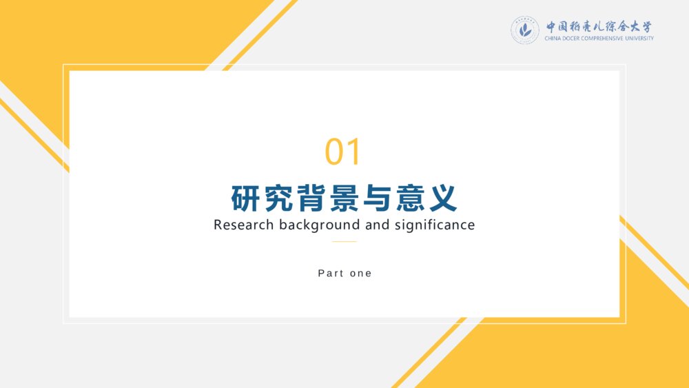 黄蓝简约沉稳学术风开题报告毕业答辩PPT3