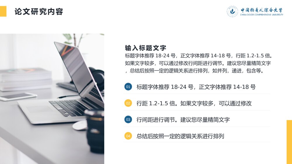 黄蓝简约沉稳学术风开题报告毕业答辩PPT4