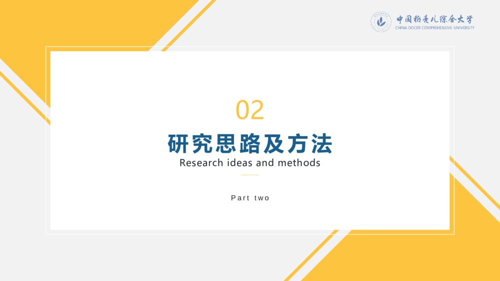 黄蓝简约沉稳学术风开题报告毕业答辩PPT7