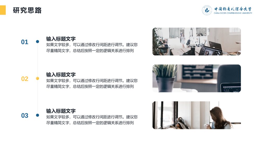 黄蓝简约沉稳学术风开题报告毕业答辩PPT8