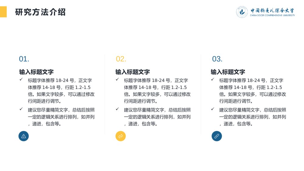 黄蓝简约沉稳学术风开题报告毕业答辩PPT9