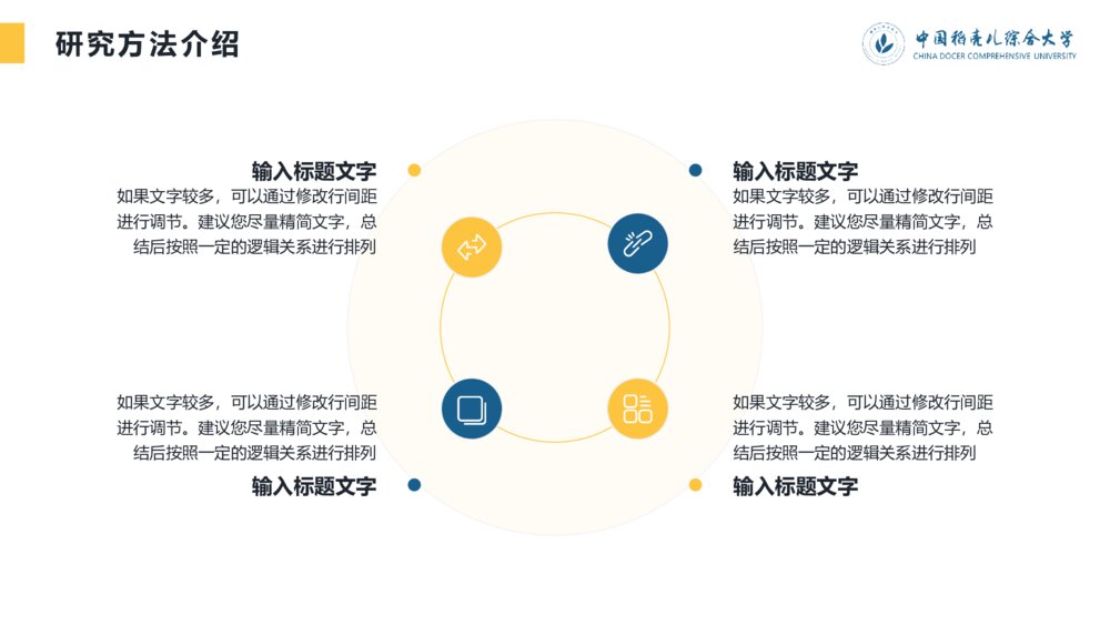 黄蓝简约沉稳学术风开题报告毕业答辩PPT10