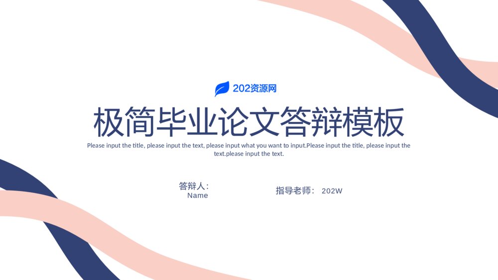 白色毕业答辩简约风PPT模板1