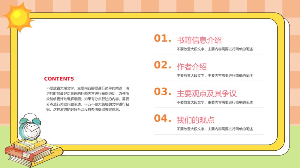可爱卡通风读书报告ppt模板2