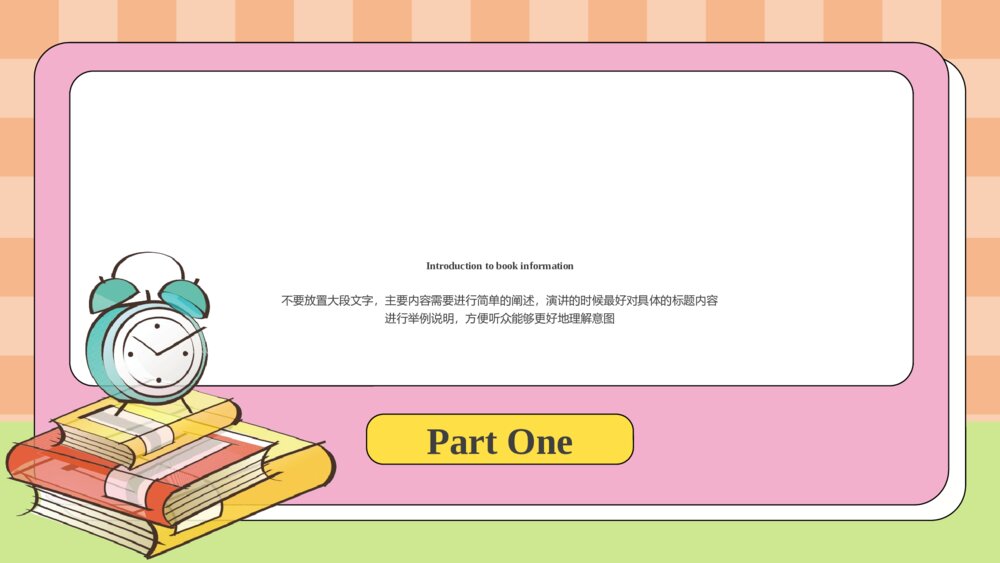 可爱卡通风读书报告ppt模板3
