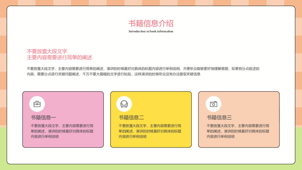 可爱卡通风读书报告ppt模板4