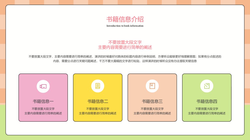 可爱卡通风读书报告ppt模板5