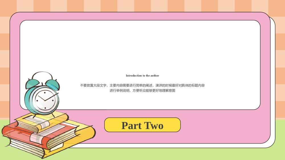 可爱卡通风读书报告ppt模板6