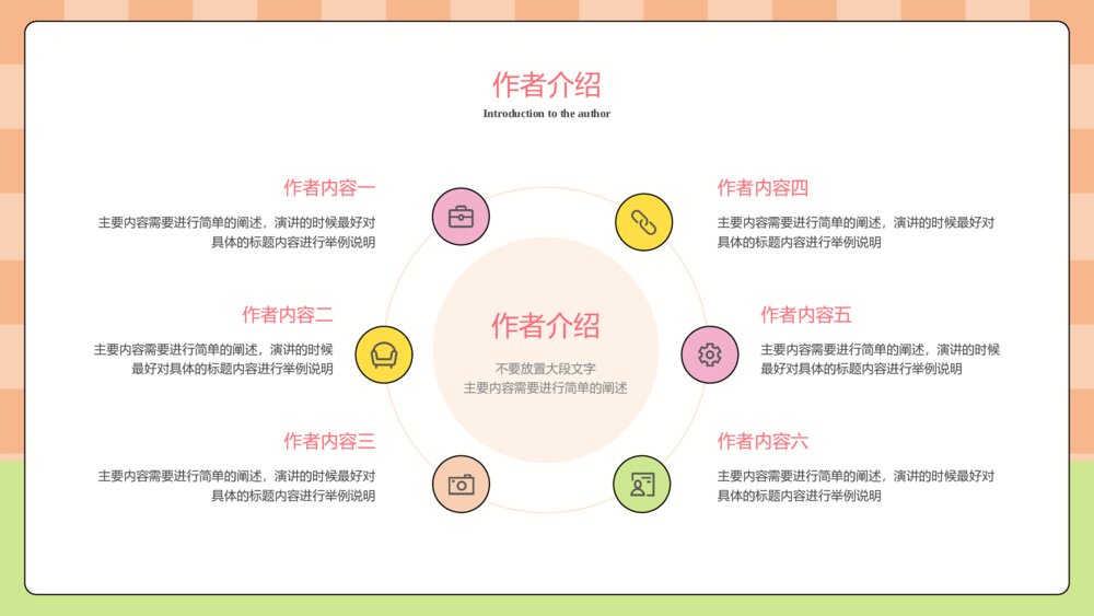可爱卡通风读书报告ppt模板7