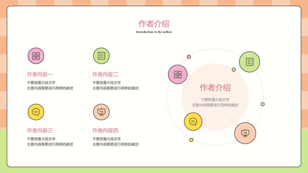 可爱卡通风读书报告ppt模板8
