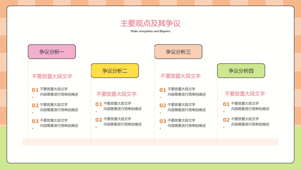 可爱卡通风读书报告ppt模板10