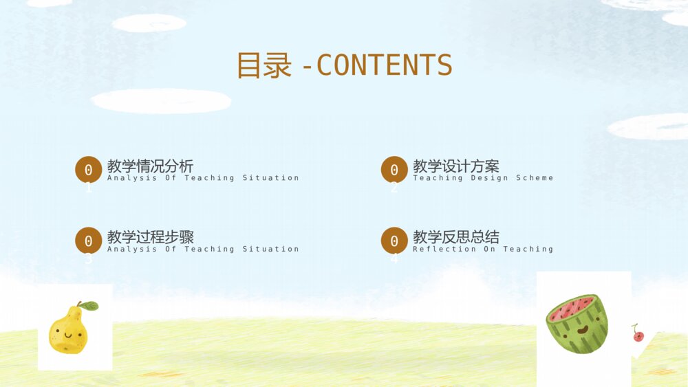卡通幼儿教学通用PPT模板2