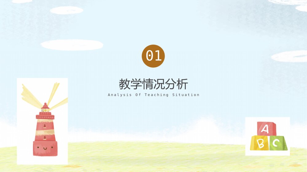 卡通幼儿教学通用PPT模板3