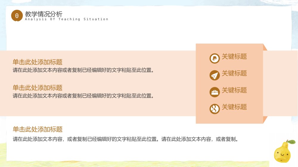 卡通幼儿教学通用PPT模板4