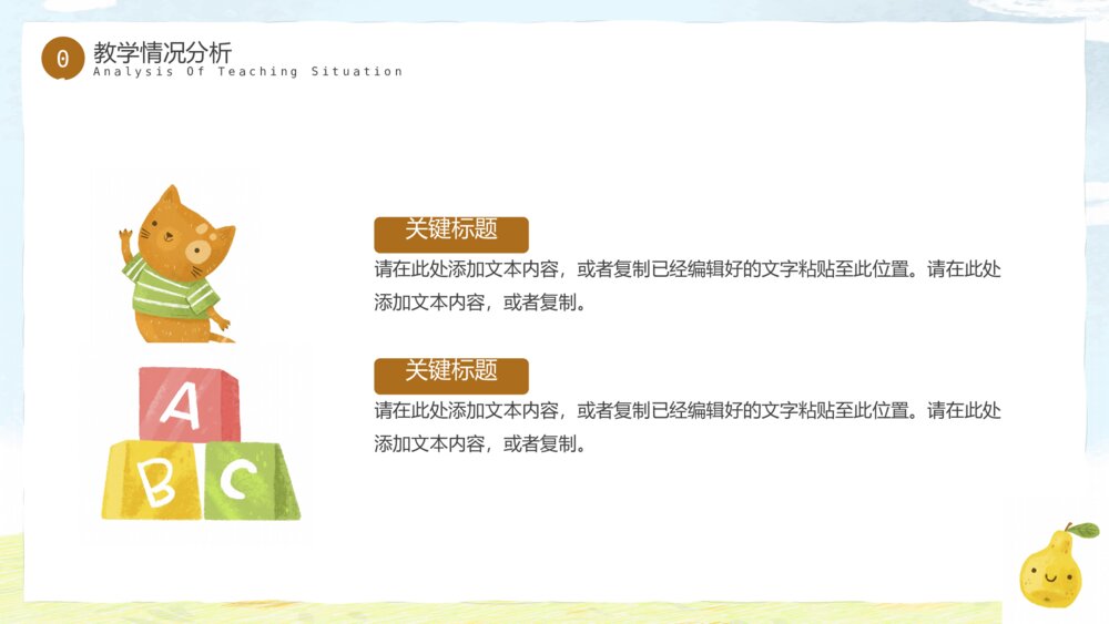 卡通幼儿教学通用PPT模板5