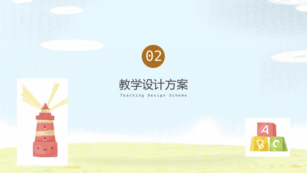 卡通幼儿教学通用PPT模板6
