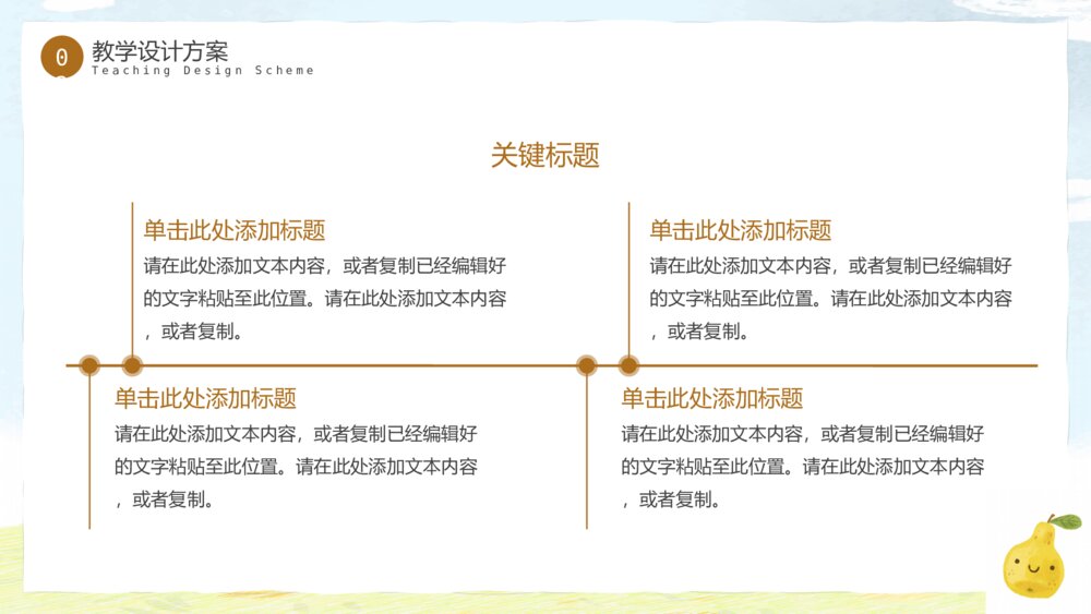 卡通幼儿教学通用PPT模板7