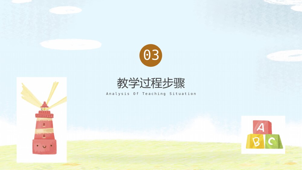 卡通幼儿教学通用PPT模板9