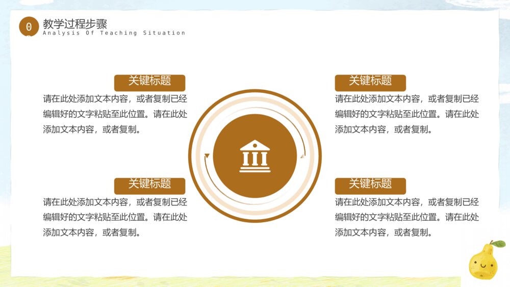 卡通幼儿教学通用PPT模板10