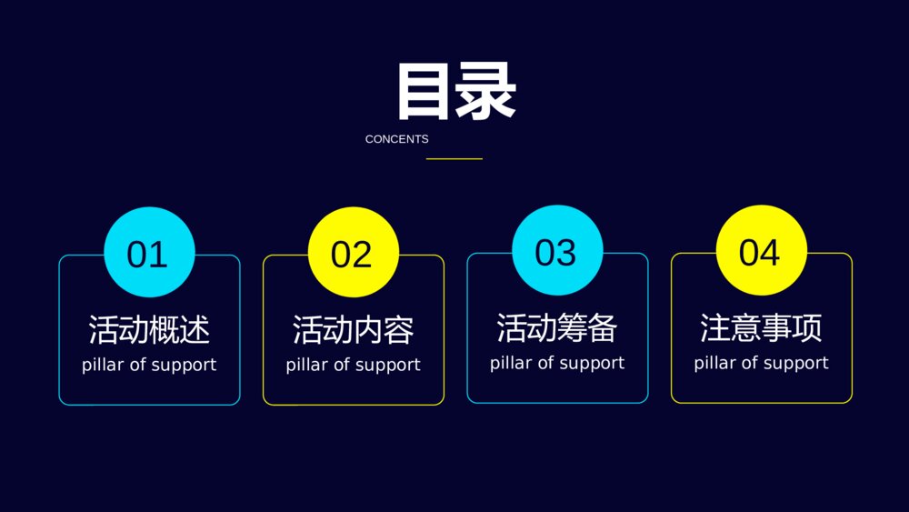 黄蓝拼色营销活动策划方案PPT模2