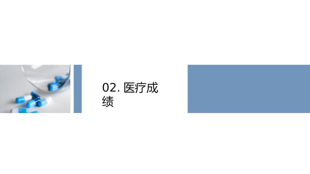 商务风医疗工作汇报PPT模板6