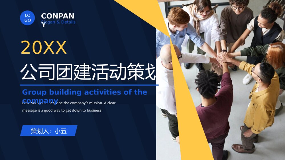 蓝色公司团建企业活动策划PPT1