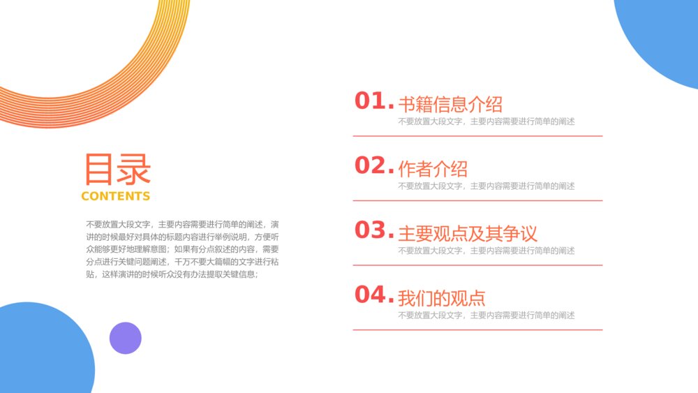 橘黄色简约风读书报告ppt模板2