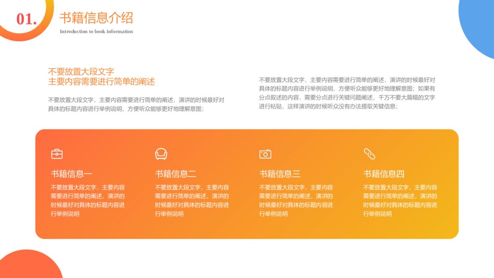 橘黄色简约风读书报告ppt模板4