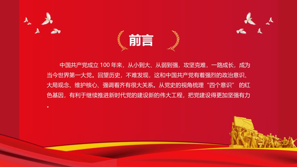 学党史跟党走党史党课党建PPT2