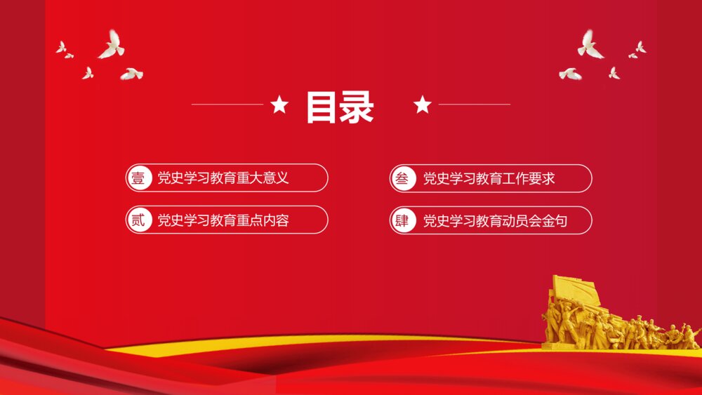 学党史跟党走党史党课党建PPT3