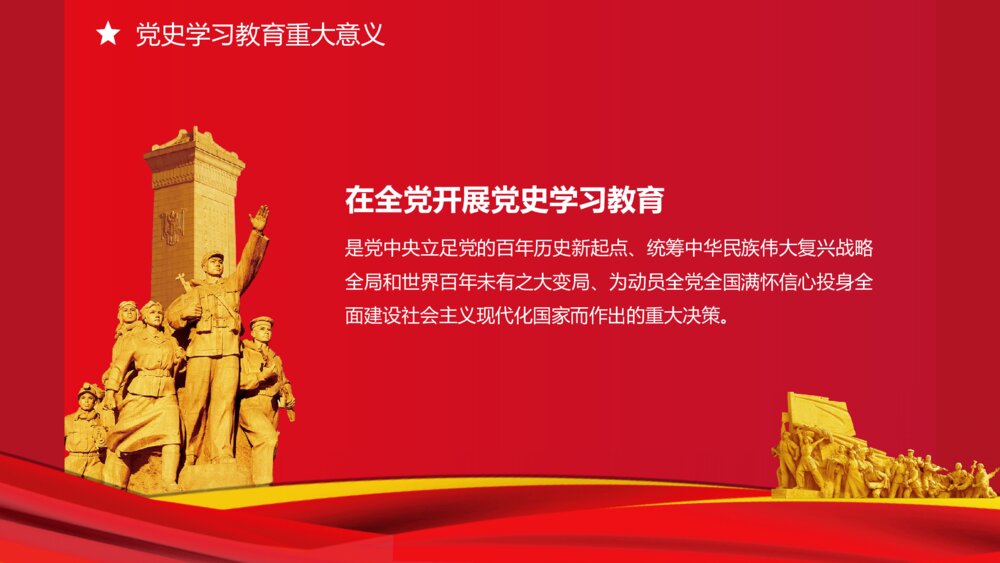 学党史跟党走党史党课党建PPT5