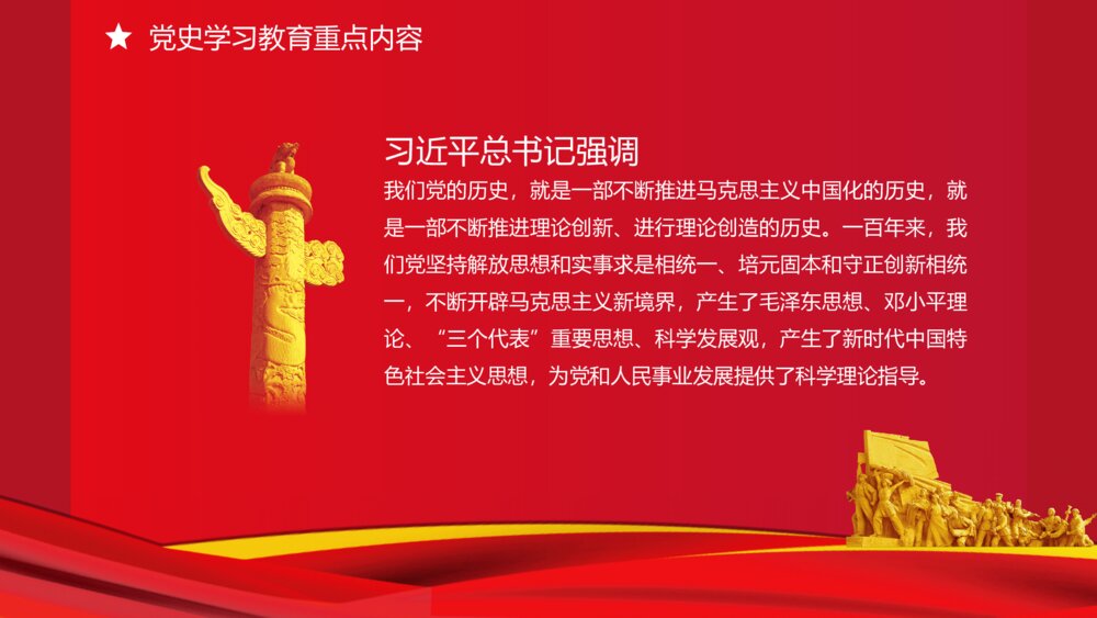 学党史跟党走党史党课党建PPT8