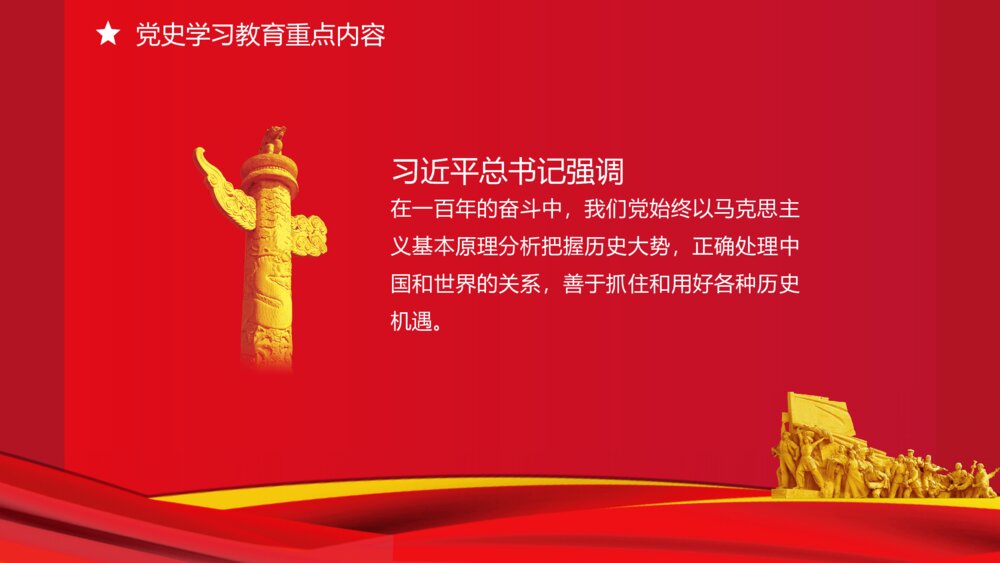 学党史跟党走党史党课党建PPT9