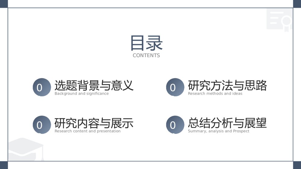 白色简洁毕业论文答辩ppt模板2