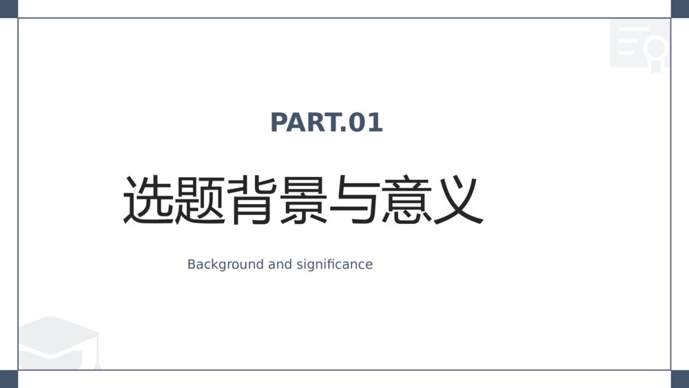 白色简洁毕业论文答辩ppt模板3